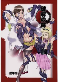 (COMIC1☆3) [Kigeki Banzai (Suzuhara Kouki)] Hakai no Wana (Shikabane Hime)