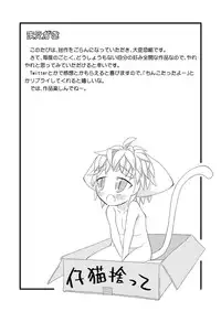[椪惚邸]はるかとりょうとこねこのモモ