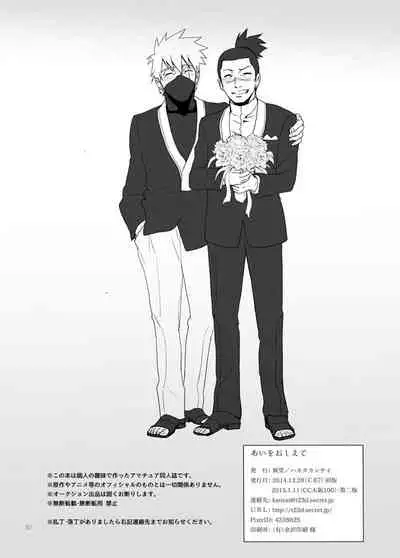 [TATSUMIDOU (Hakata Kansai)] Ai o Oshiete (Naruto) [Digital]