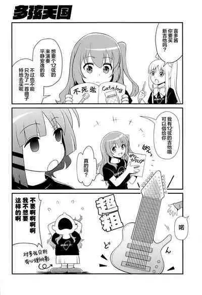 (C101) [MünchenGraph (Kita Kaduki)] Inshu ROCK (Bocchi the Rock!) [Chinese] [葱鱼个人汉化]