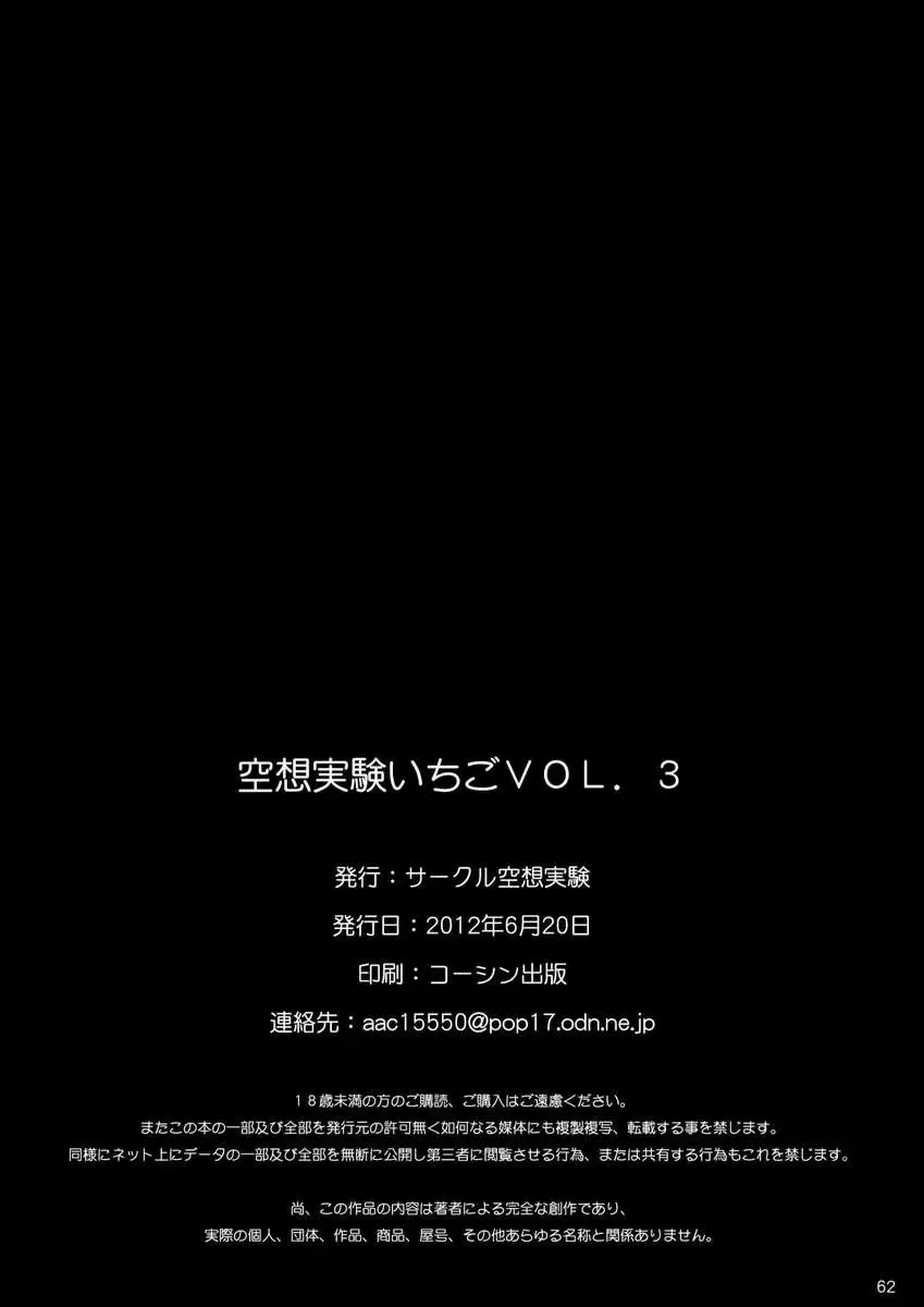 Kuusou Zikken Ichigo Vol.3