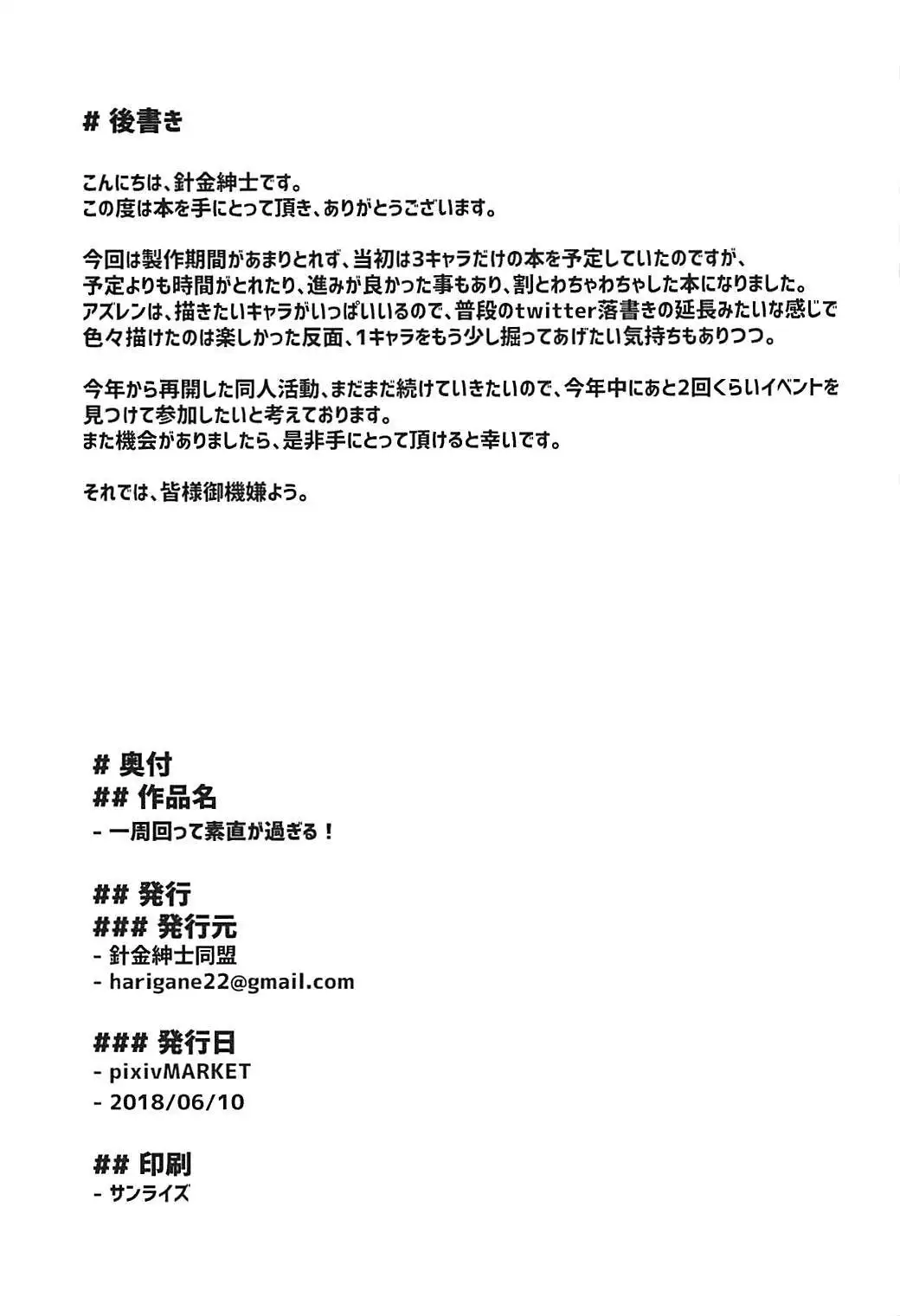 Isshuu Mawatte Sunao ga Sugiru!