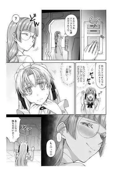 アリス4の観察記録