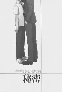 Himitsu (Buraiden Gai)