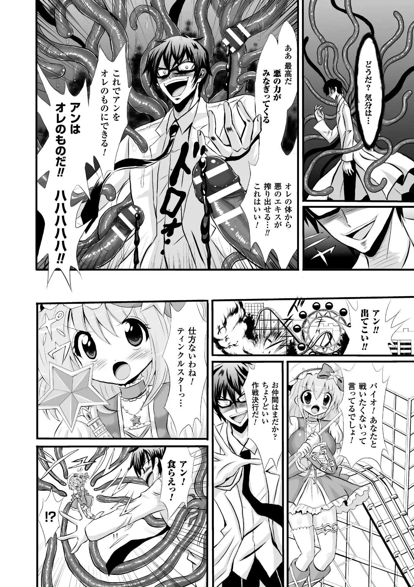 Seigi no Heroine Kangoku File Vol. 4