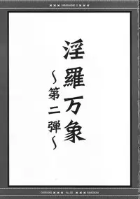 (C70) [Chibikko Kingdom (Kekocha)] Inra Banshou Dai Ni Dan (Shinra Banshou Choco)