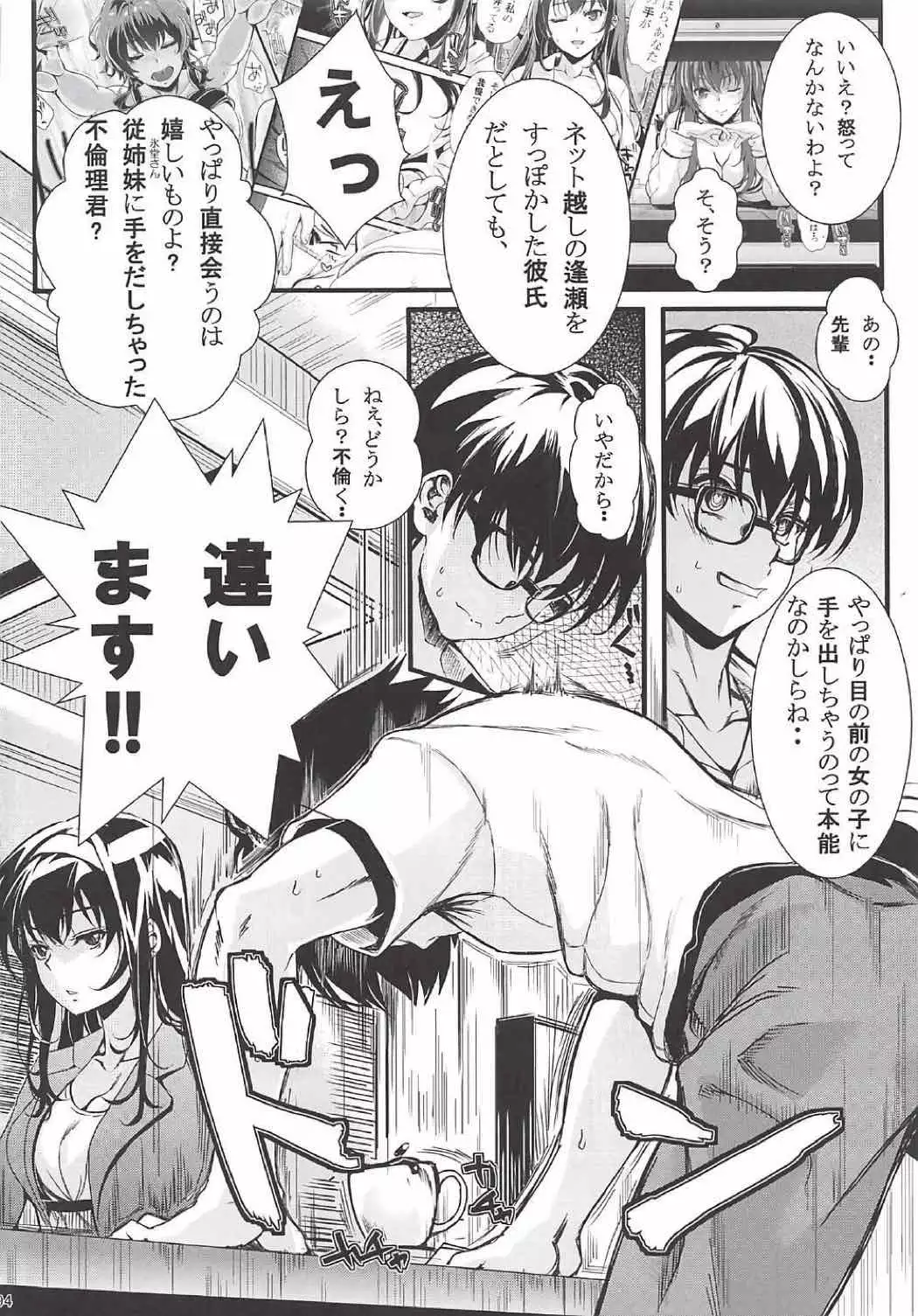 Saenai Futari no Itashikata Soushuuhen Vol. 01