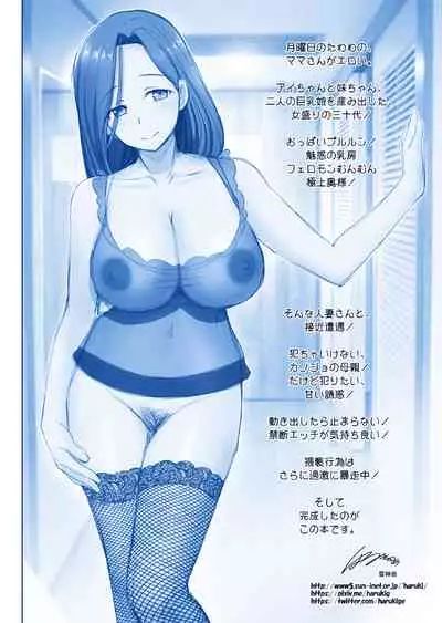 [Raijinkai (Haruki Genia)] Mama-san no Tawawa (Getsuyoubi no Tawawa) [Digital]