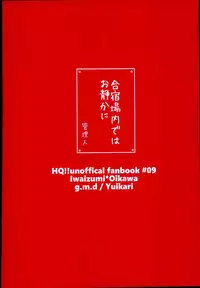 (C90) [g.m.d (Yukari)] Gasshuku Jounai dewa Oshizuka ni (Haikyuu!!)