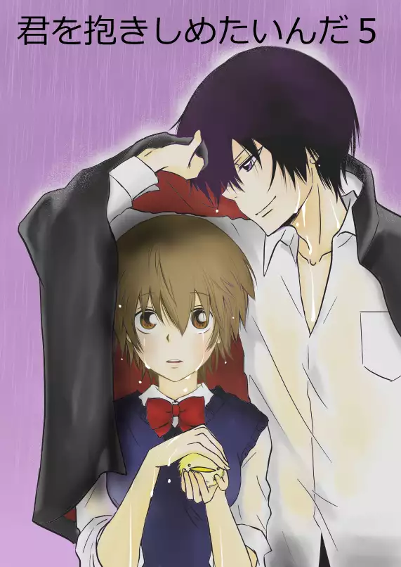 Kimi o Dakishimetainda