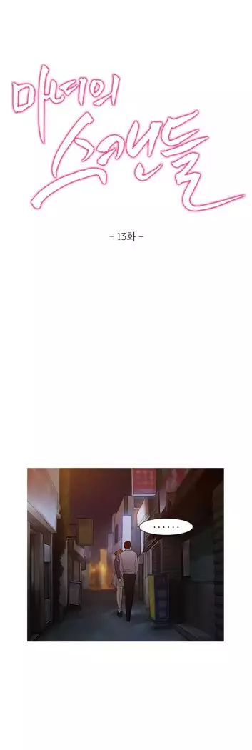 Scandal of the Witch Ch.0-35