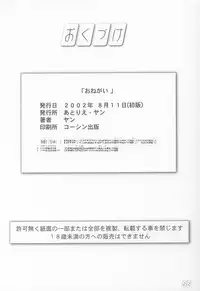 (C62) [Atelier Yang (Yang)] Onegai (Onegai Teacher)