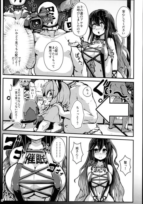 Myourenji Saimin Gravure Satsueikai Nazrin Hen