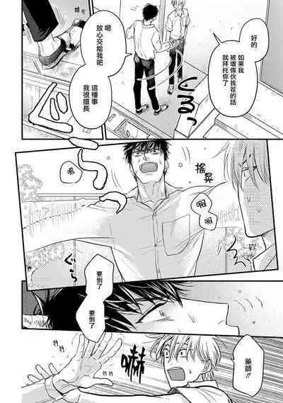 Tabetemo Oishiku Arimasen 2 | 尝起来一点都不好吃 2 Ch. 6-8