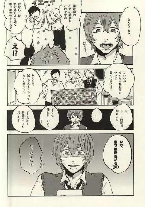 Arakita-kun ga Shinkai-kun no Shinkai-kun o Ouen Suru Hon