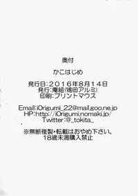 (C90) [Iorigumi (Tokita Alumi)] Kakohajime (THE IDOLM@STER CINDERELLA GIRLS) [Chinese] [萌新報社漢化]