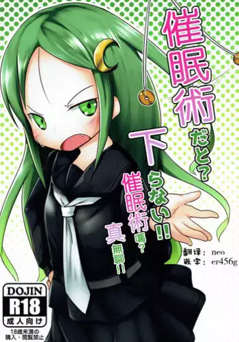 (Rikukaikuuma Goudou Enshuu 2senme) [Mabonasu (Nassukun)] Saiminjutsu dato? Kudaranai!! (Kantai Collection -KanColle-)[Chinese] [???????]