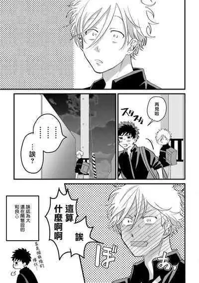 Hetare to Bakatare | 废柴君与笨蛋君 1-5