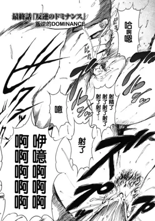 DOMINANCE -Toraware no Zettou Hen-