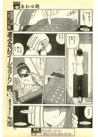 COMIC Papipo Gaiden 1995-03