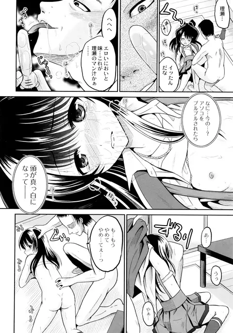 Hatsumono no Imouto o Jikkei ga Okasu!