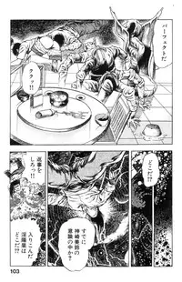 [Maeda Toshio] Shin Urotsukidoji Vol.1