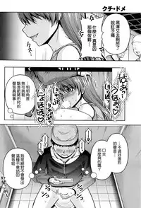 [Kakei Hidetaka] Kuchi Dome Ch.1-11+After+Side Story2 [Chinese]