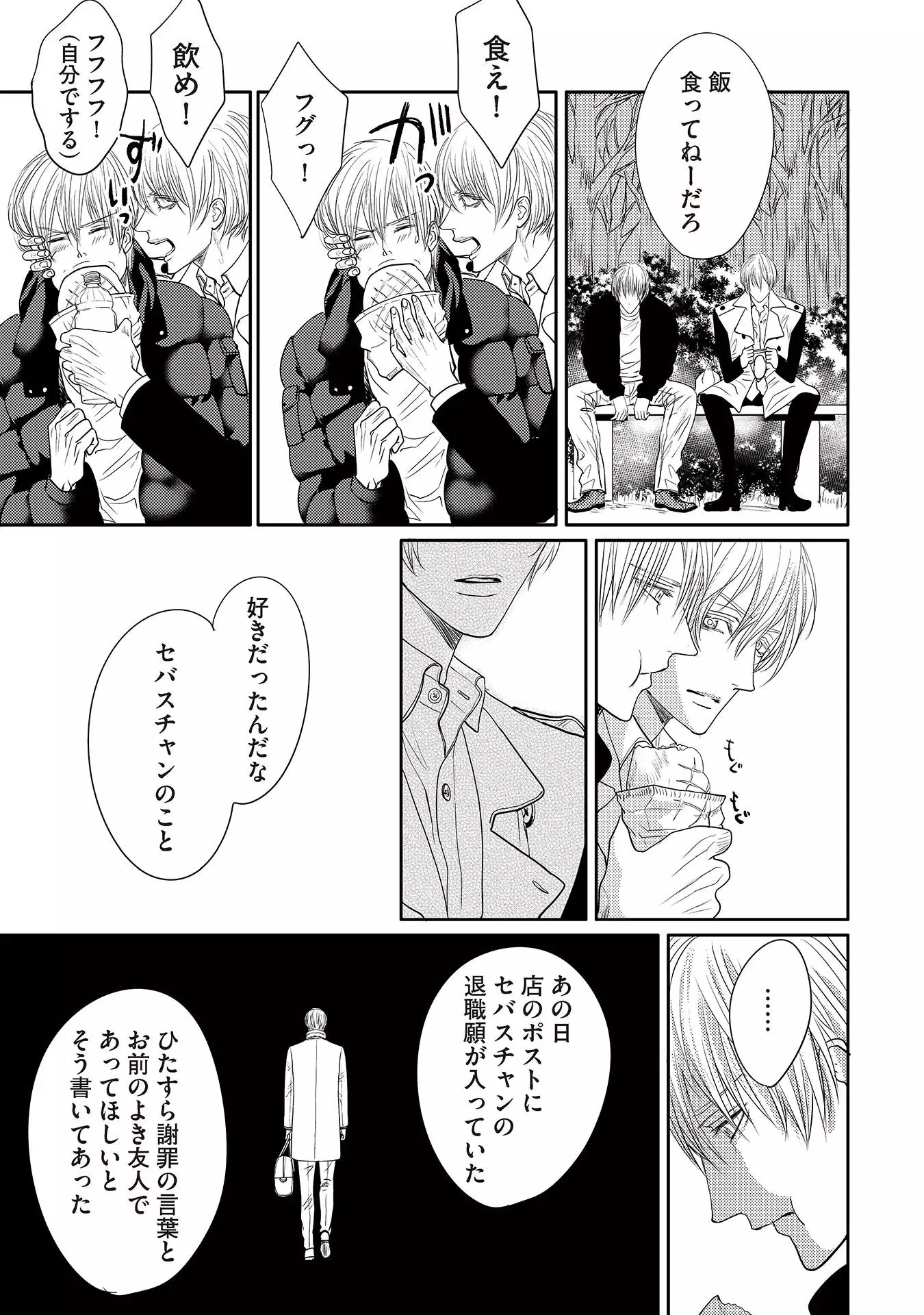 Aa Bocchama...! - Oh! My Mister...!