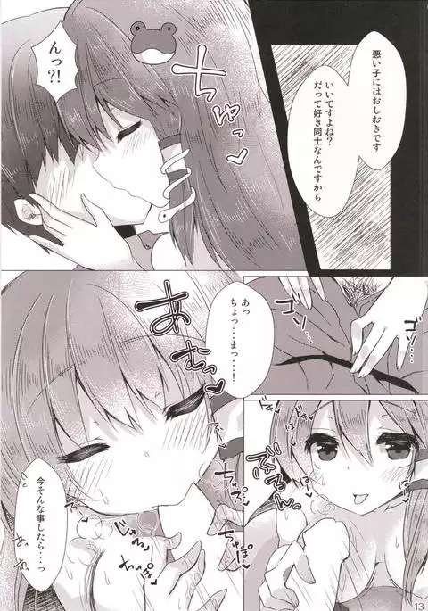 Sanae to Dame Otoko no Ecchi na Kankei