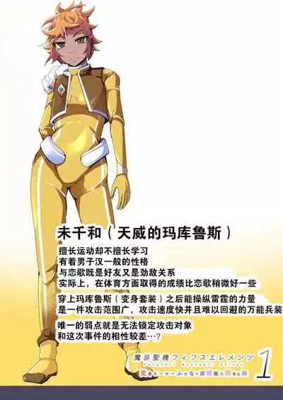 Maso Seiki Fifth Elements 1