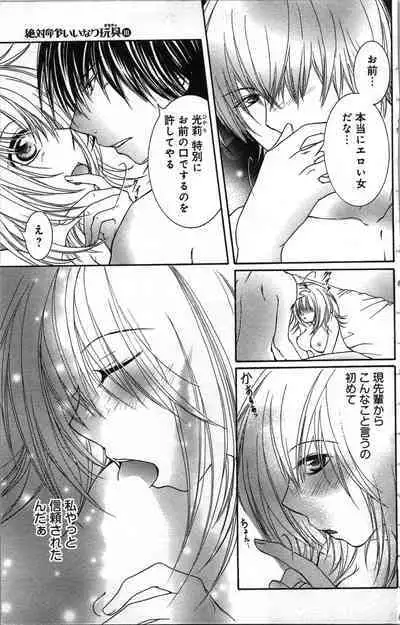 Zettai Meirei Iinari Omocha III