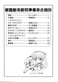 [Paradise City (Various)] Rakuen Toshi Soukan Junbi-gou (Various)