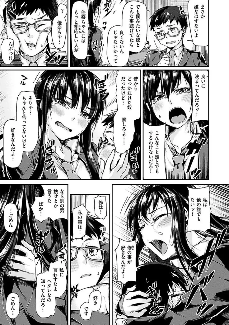 Suki tte Itteru jan - I said I love you.