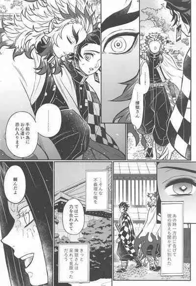 [Boku Hontou wa Yoku Shirimasen (Pi)] Kurayami Yasashikute (Kimetsu no Yaiba)