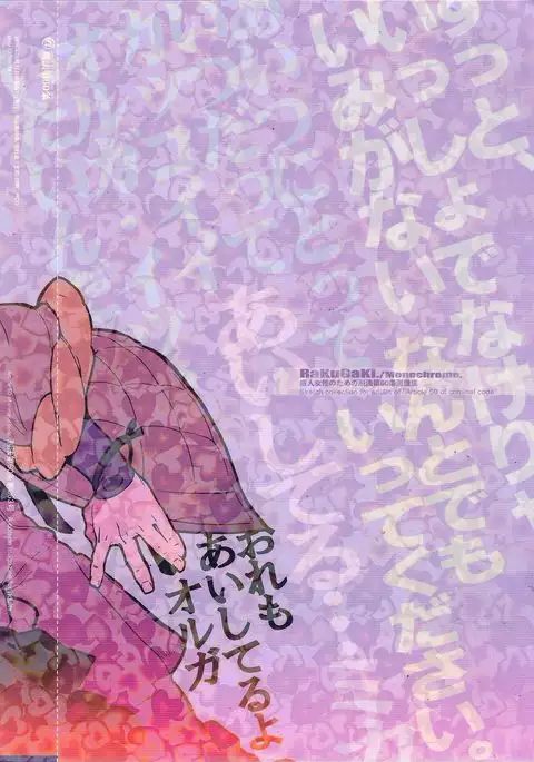 Mika no koto ga suki sugiru