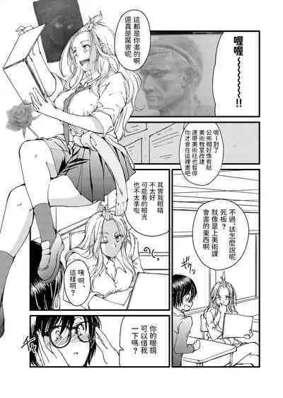 [Tanken Harahara] Megane no Gyaru wa Inkya ni Yasashii [Chinese]