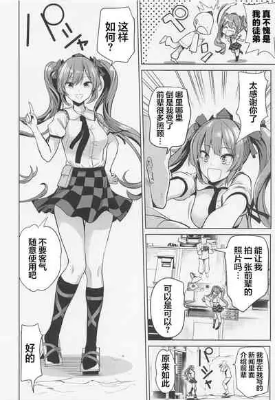 Touhou Suikan 7 Kouhai ni Itazura sarechatta Himekaidou Hatate