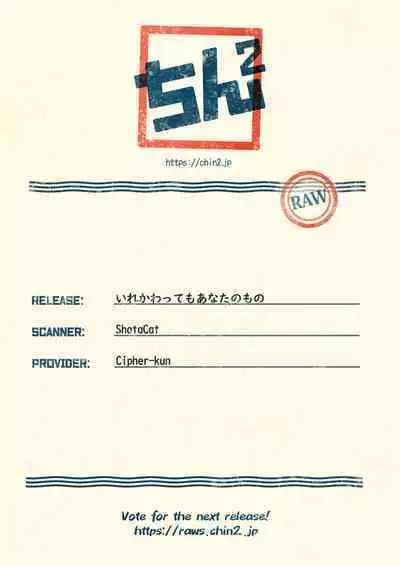 Irekawatte mo Anata no mono