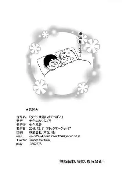 Yuudachi, Yobai Suruppoi