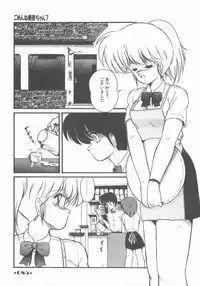 [Makuwa] Gomenne Mina-chan 1