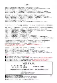 [Sumomo Dou (Sumomo EX)] Zecchou Kenkyuujo [Digital]