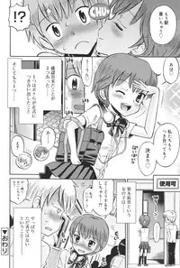 [Tamachi Yuki] Hatsujou KIDS [Digital]