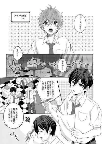 SubaHoku ga Maid Fuku Kite ‪XXX Suru Hon