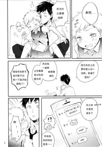 (Shota Scratch SP4) [Shiitake En (Yoku)] Datte Suki Nanda Mon. | 因为真的很喜欢 [Chinese] [二太汉化组]