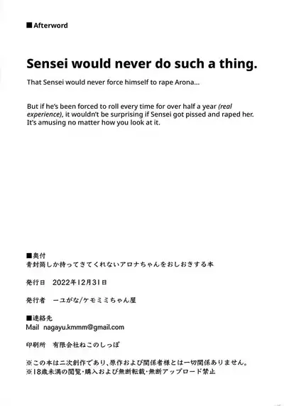 Aofuutou shika Motte kite kurenai Arona-chan o Oshioki suru Hon