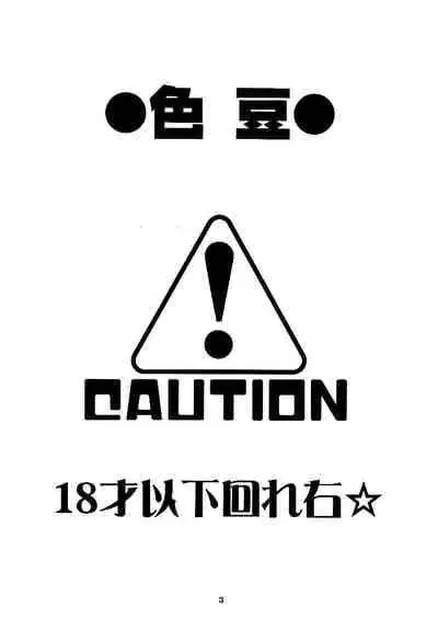 [Daen (Konboi Chouchou)] Iro Mame (Fullmetal Alchemist) [English]