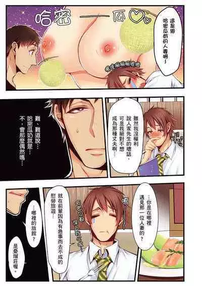 NTR Site ni Ochita Hitozuma Mirarete Oishii Taninbou ga Suki! | 沉溺於換妻網站性愛的人妻～被老公看好興奮，超愛小王的肉棒！