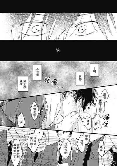 Anzen de Nai Bokutachi wa | 并不安全的我们