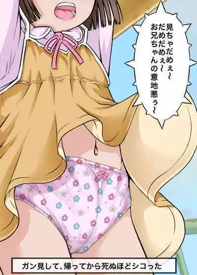 Bokutachi wa Tenshi-tachi no Skirt no Nakami ga Mitai