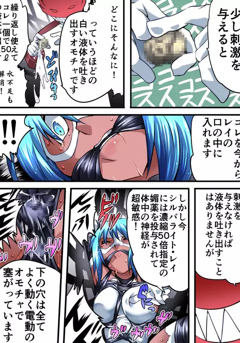 Superheroine Yuukai Ryoujoku VI